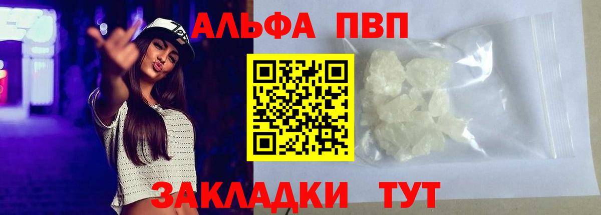 Alpha PVP Crystall  A-PVP VHQ  Alpha PVP  Вход с VPN  Славянск-на-Кубани 