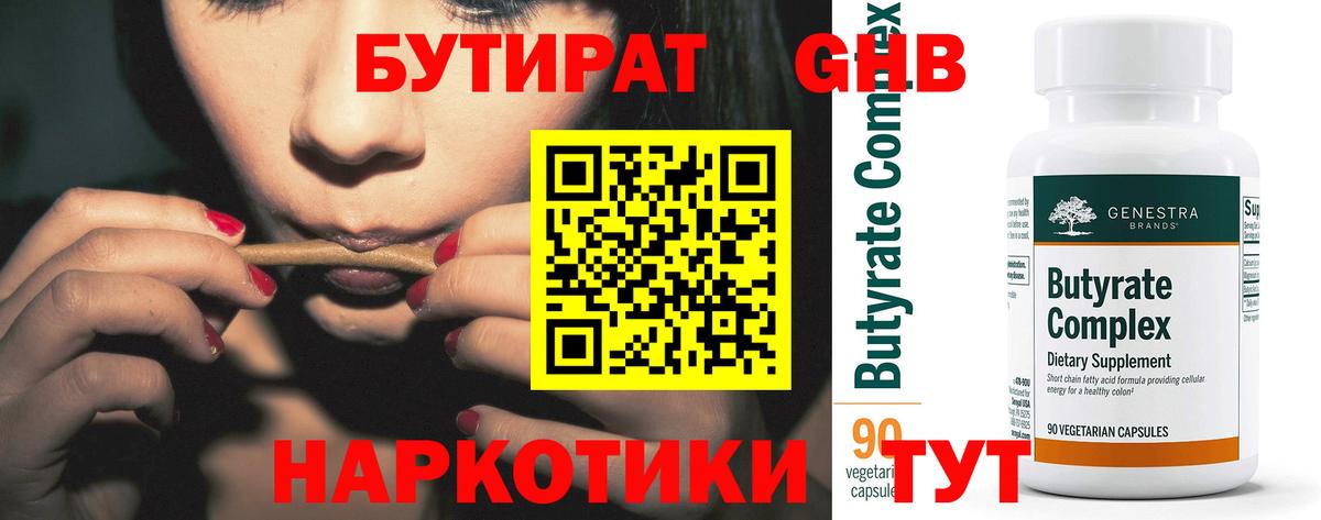 Славянск-на-Кубани  Бутират бутик  Вход с VPN 