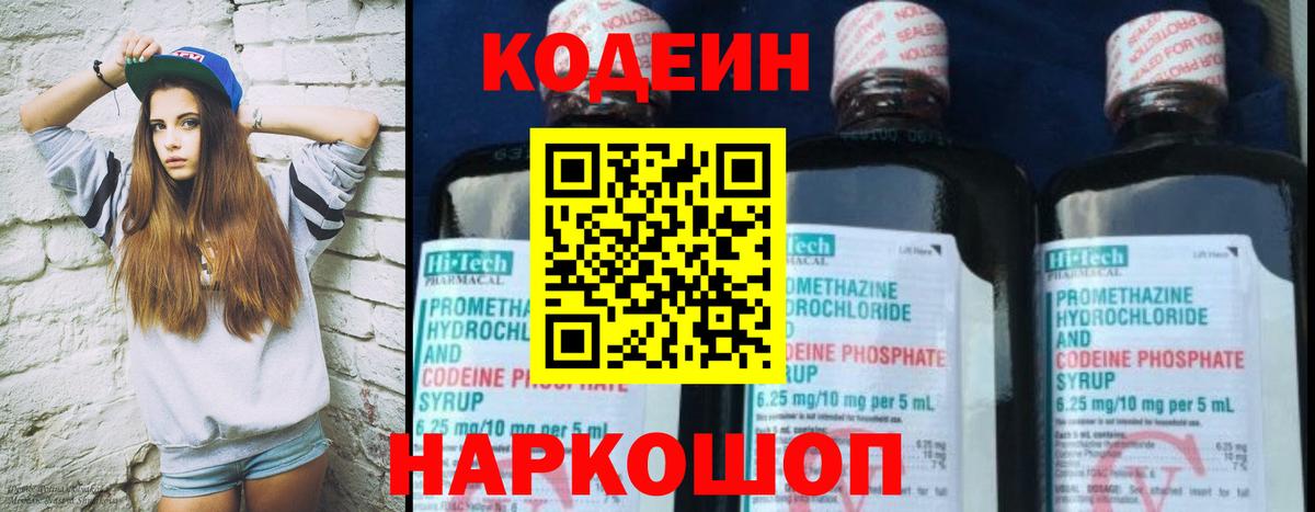 Кодеиновый сироп Lean Purple Drank  Кодеиновый сироп Lean напиток Lean (лин)  Славянск-на-Кубани  Вход с VPN 