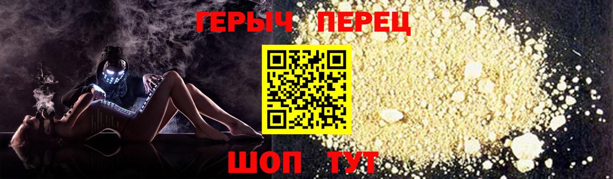 Славянск-на-Кубани  ГЕРОИН хмурый  Вход с VPN 