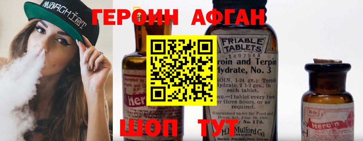 ГЕРОИН белый Славянск-на-Кубани