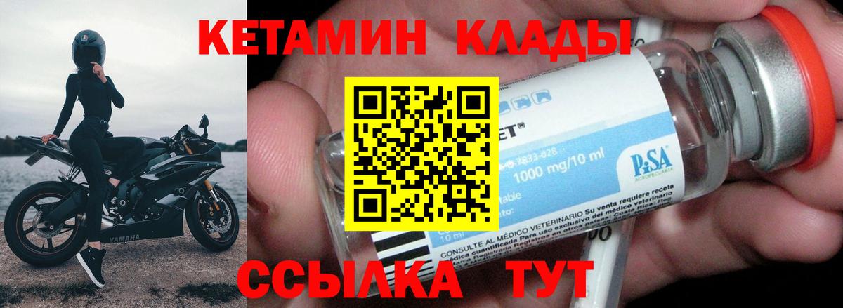 Кетамин VHQ Славянск-на-Кубани