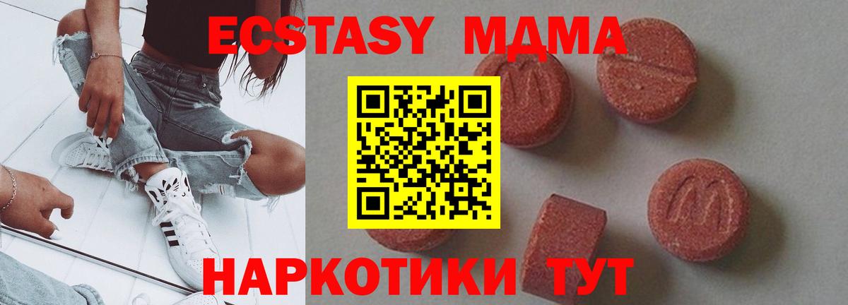 Славянск-на-Кубани  МДМА  Вход с VPN  МДМА Molly 