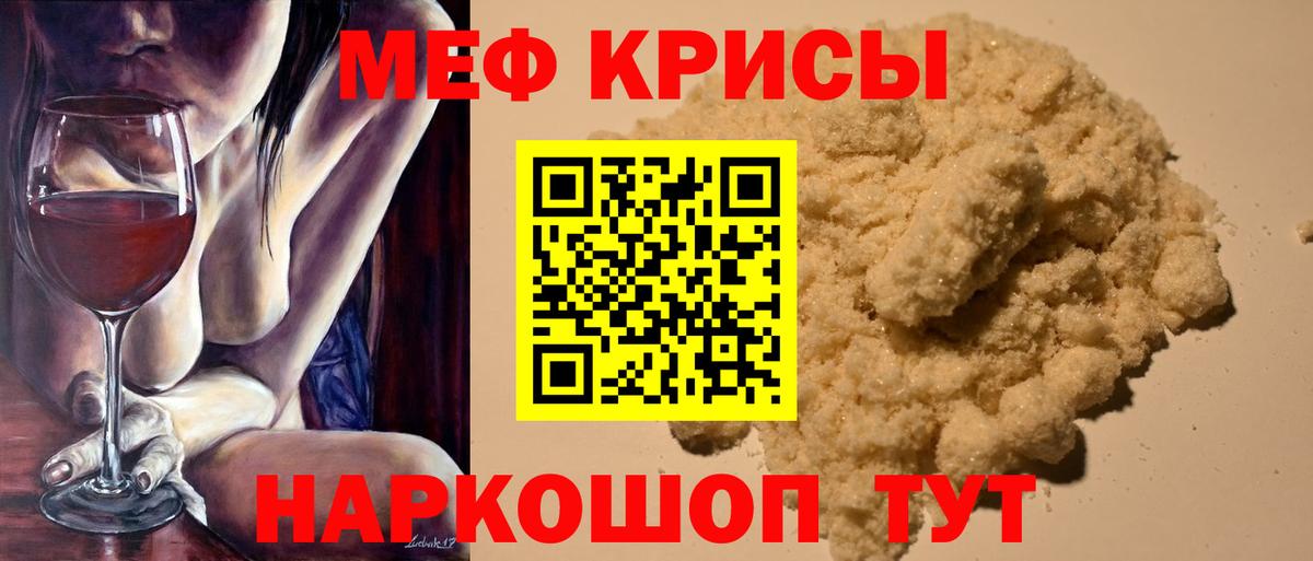 МЯУ-МЯУ  МЕФ мука  Славянск-на-Кубани  где можно купить   Меф кристаллы  Вход с VPN 