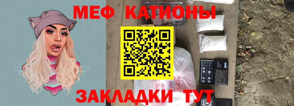 МЕФ кристаллы Славянск-на-Кубани