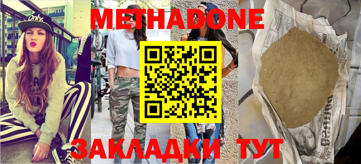Славянск-на-Кубани  МЕТАДОН мёд  Вход с VPN  МЕТАДОН VHQ 